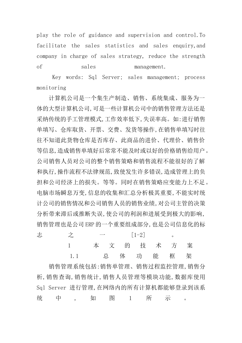 论基于SqlServer的销售管理系统的开发应用_第3页