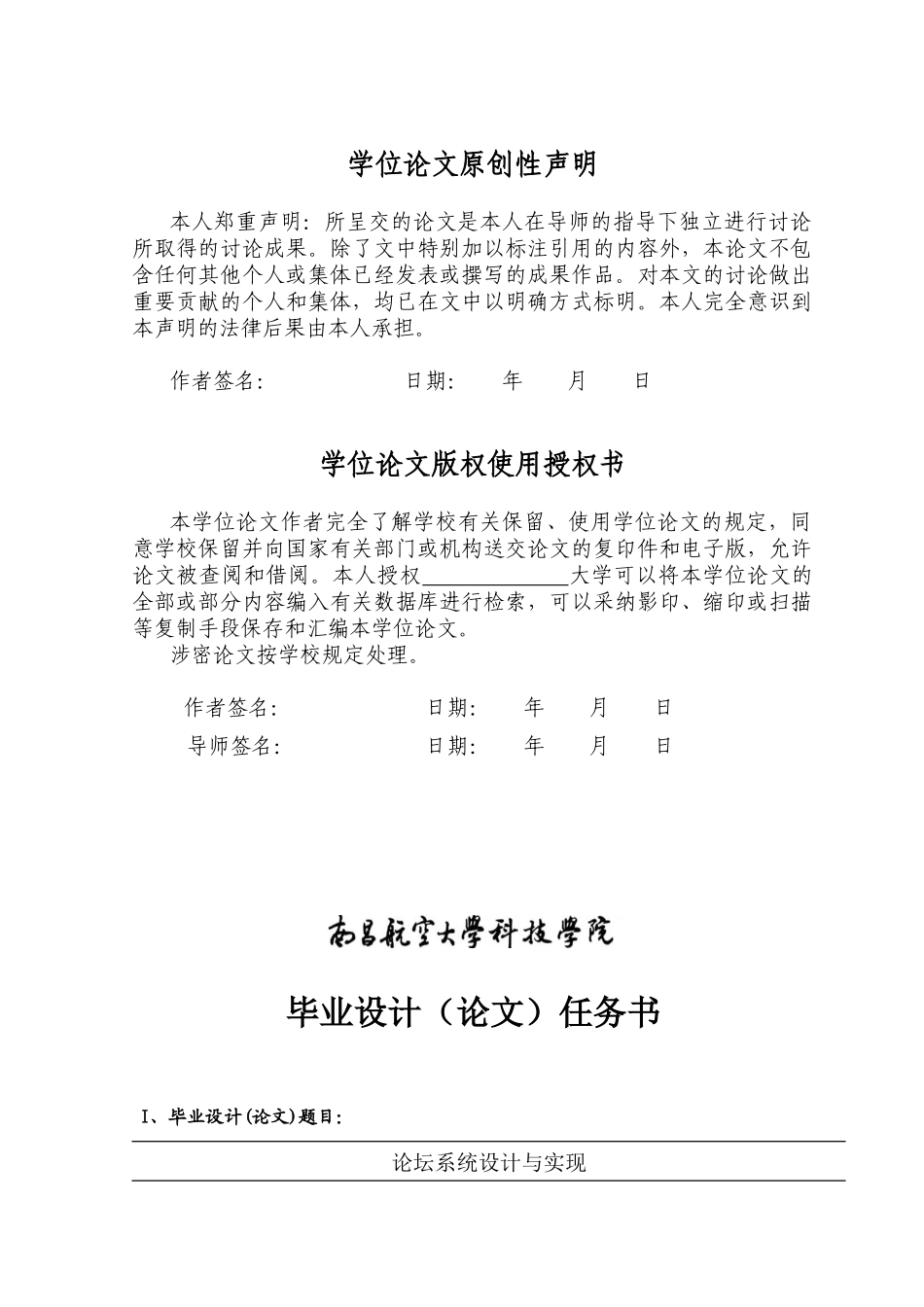 论坛系统设计与实现学士学位本科学位论文_第3页