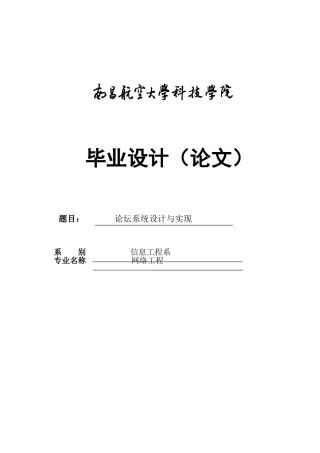 论坛系统设计与实现学士学位本科学位论文