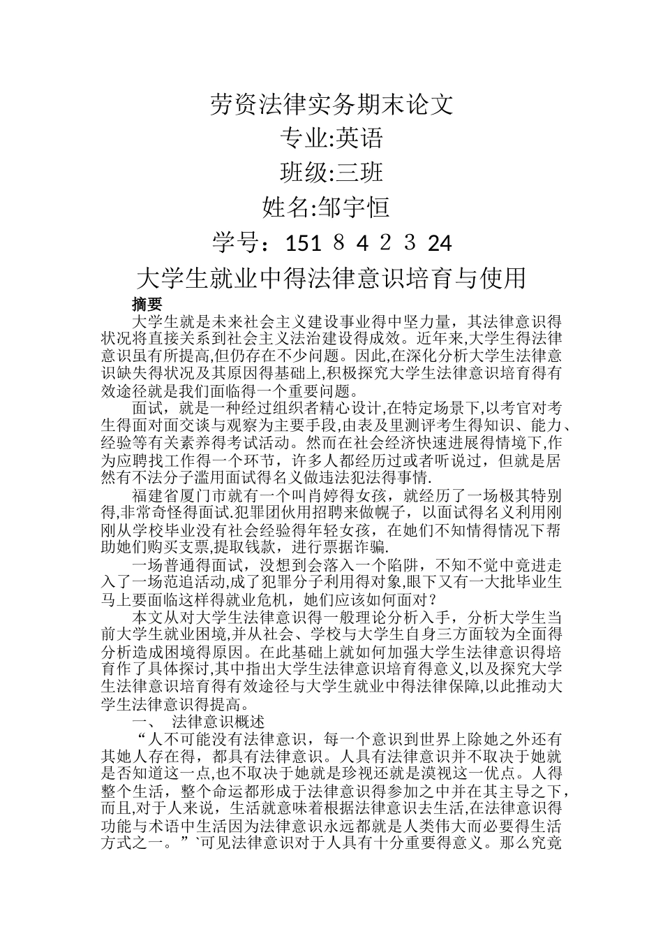 论大学生就业中的法律意识培养与使用_第1页