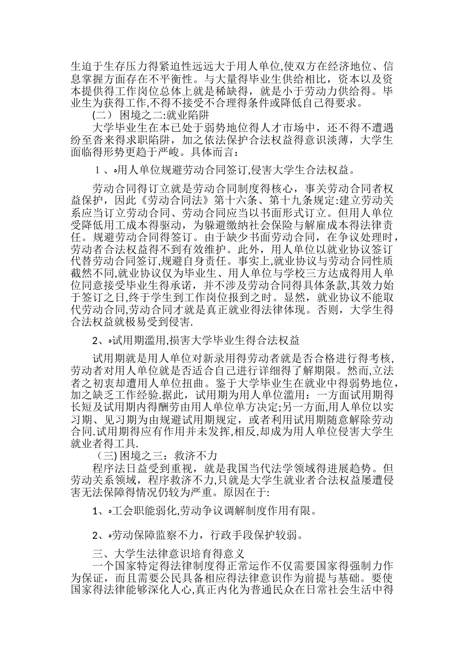 论大学生就业中的法律意识培养与使用_第3页
