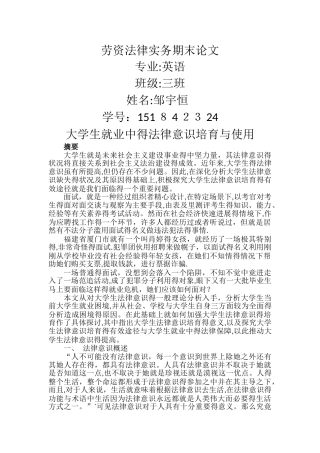 论大学生就业中的法律意识培养与使用