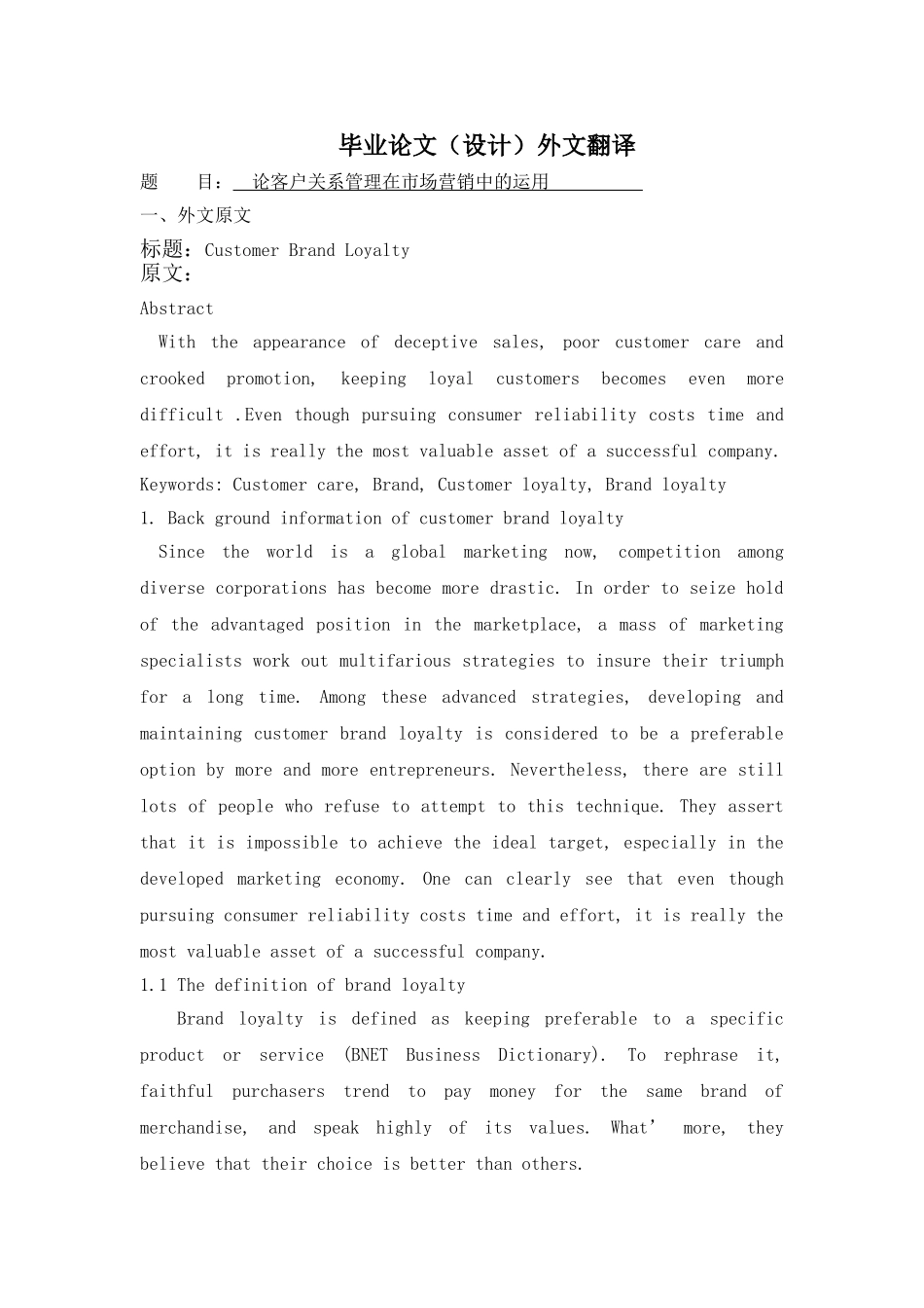 论客户关系管理在市场营销中的运用中英文互译大学本科毕业论文_第1页