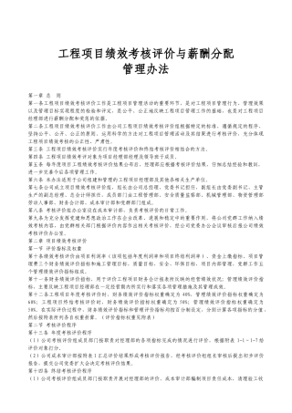 论工程项目绩效考核评价与薪酬分配