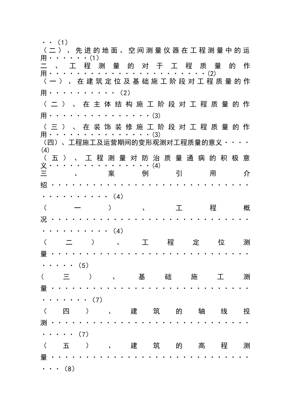 论工程测量在施工中的运用设计大学本科毕业论文_第2页