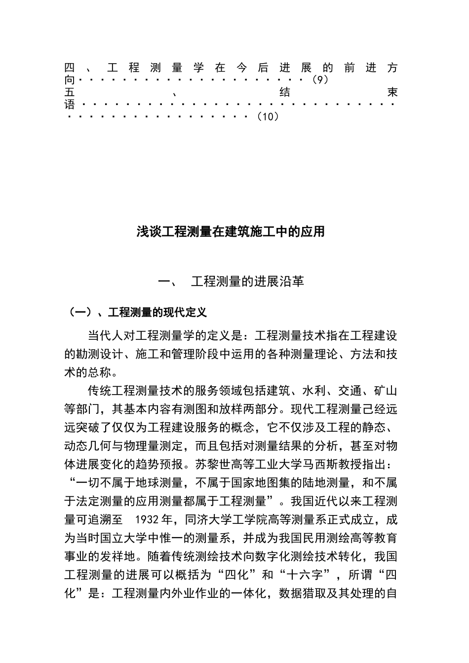论工程测量在施工中的运用设计大学本科毕业论文_第3页
