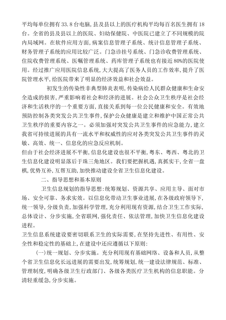 论广东省卫生信息化发展规划_第3页