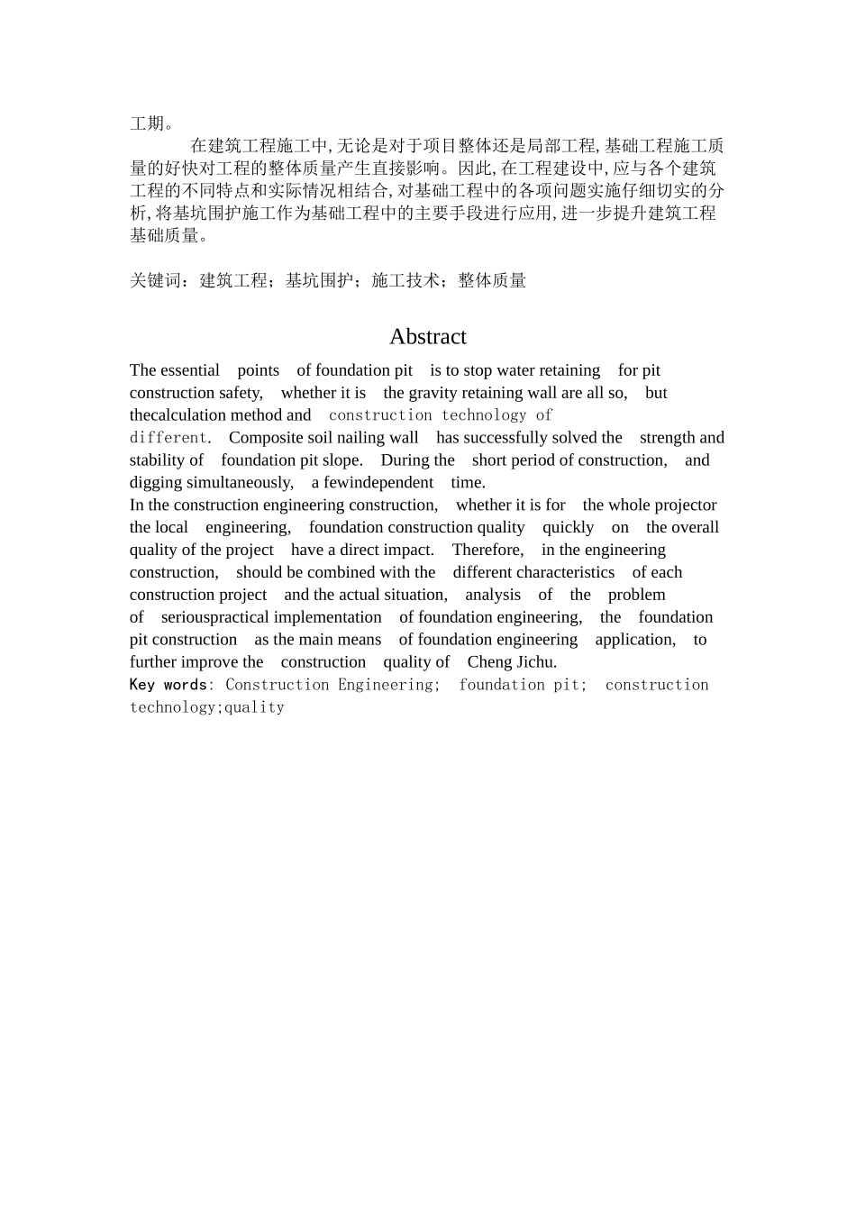 论建筑工程基坑围护施工技术本科学位论文_第2页