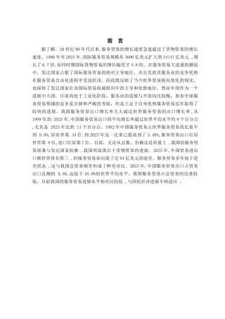 论山西发展现代服务业的思考本科学位论文