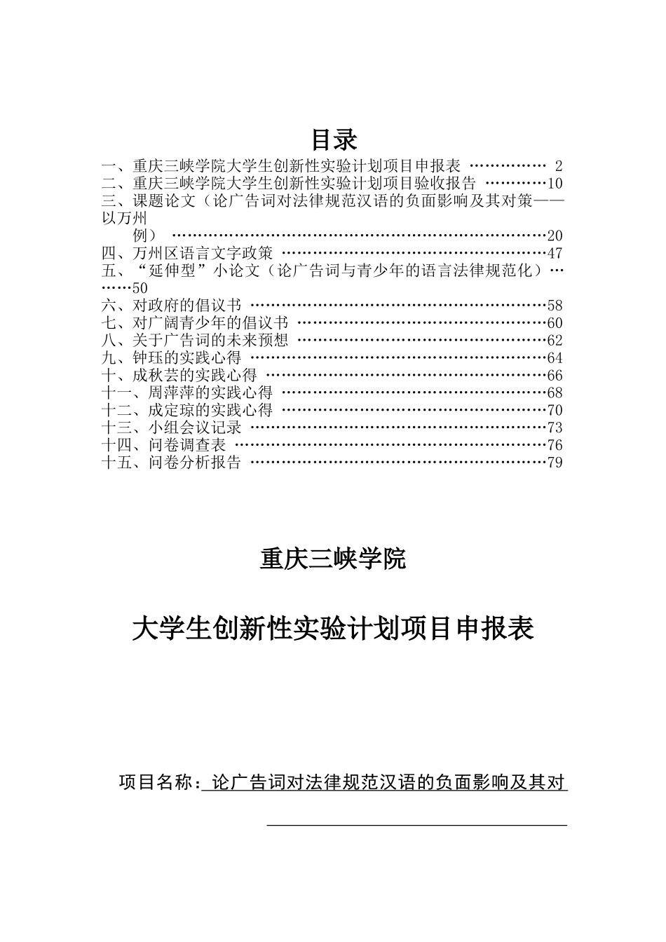 论广告词对规范汉语的负面影响及其对策——以万州为例-综合报告_第3页