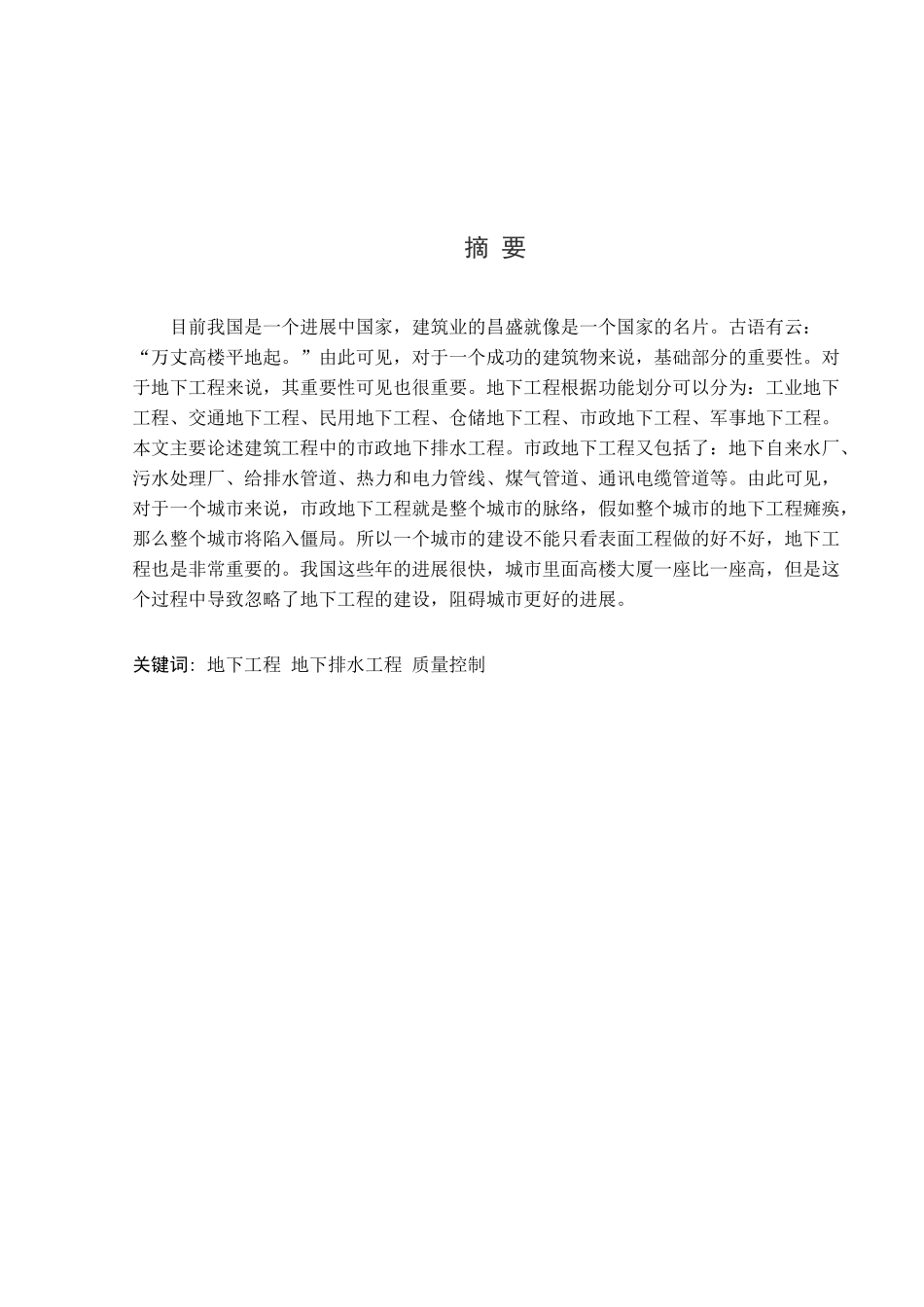 论建筑工程中的市政地下排水工程设计_第2页