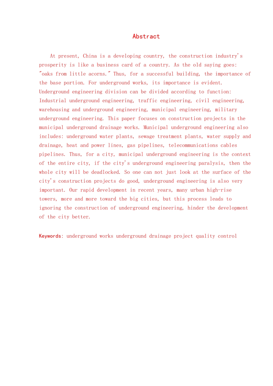 论建筑工程中的市政地下排水工程设计_第3页