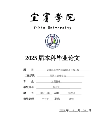 论建筑工程中的市政地下排水工程设计