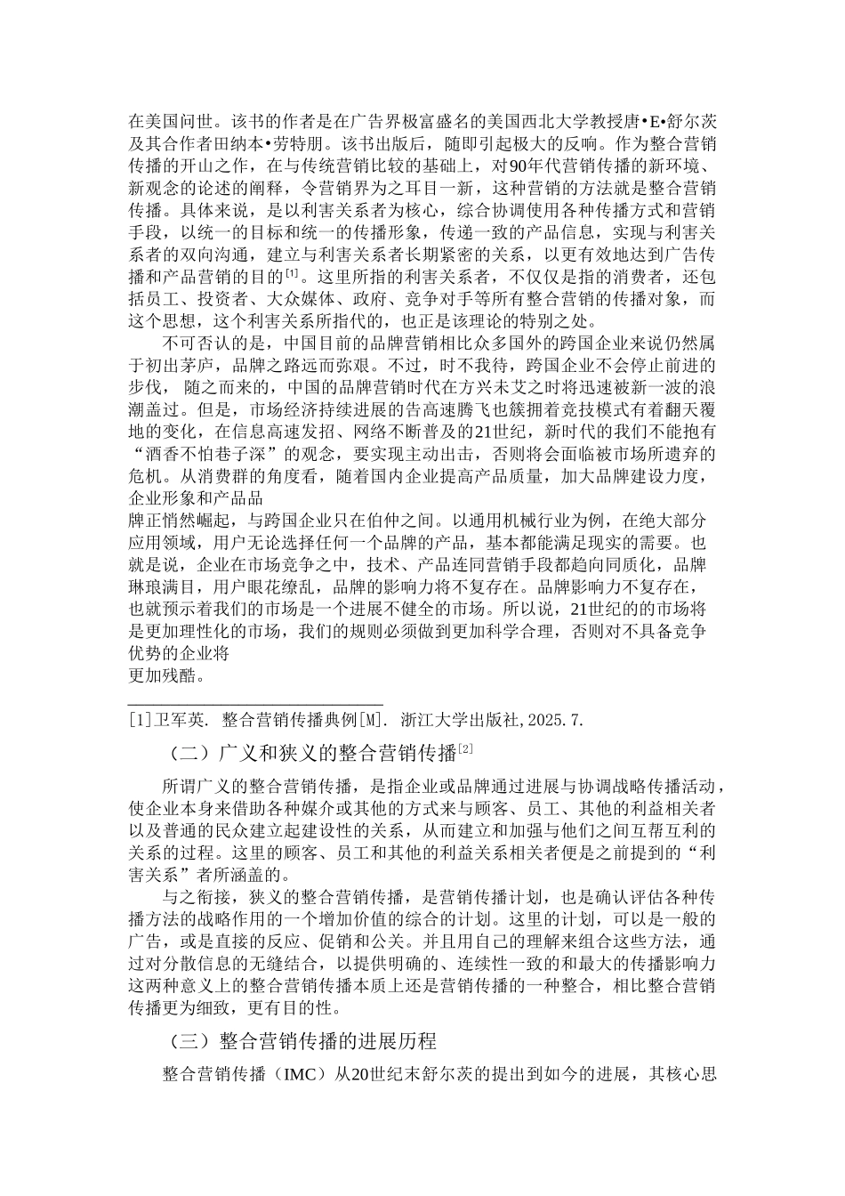 论整合营销传播在企业中的运用设计_第2页