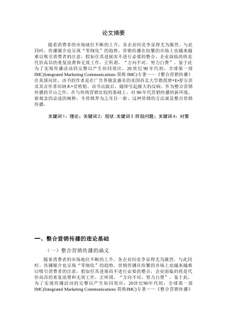 论整合营销传播在企业中的运用设计
