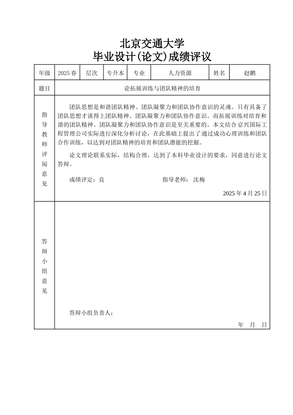 论拓展训练与团队精神的培养设计_第3页