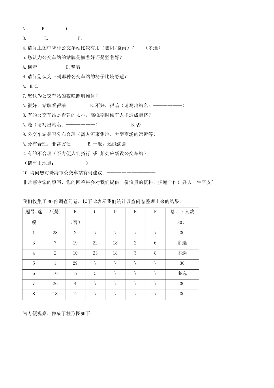 论文--珠海市市区公交车站的分布与规划调查研究_第2页