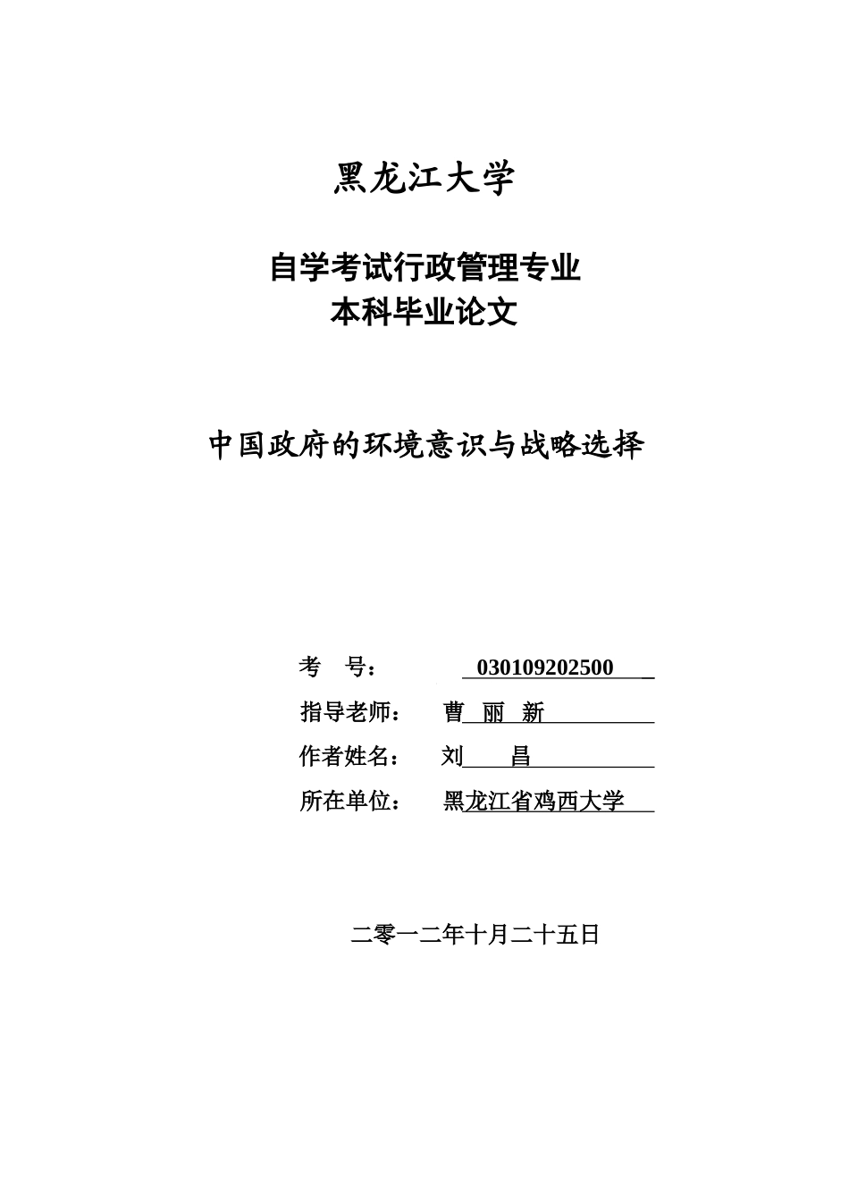 论文=中国政府的环境意识与战略选择_第1页