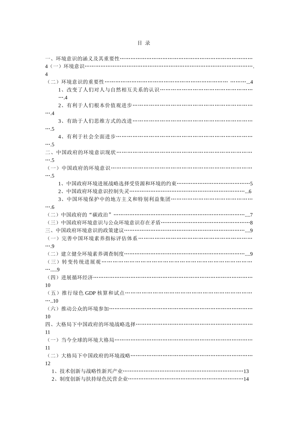 论文=中国政府的环境意识与战略选择_第2页