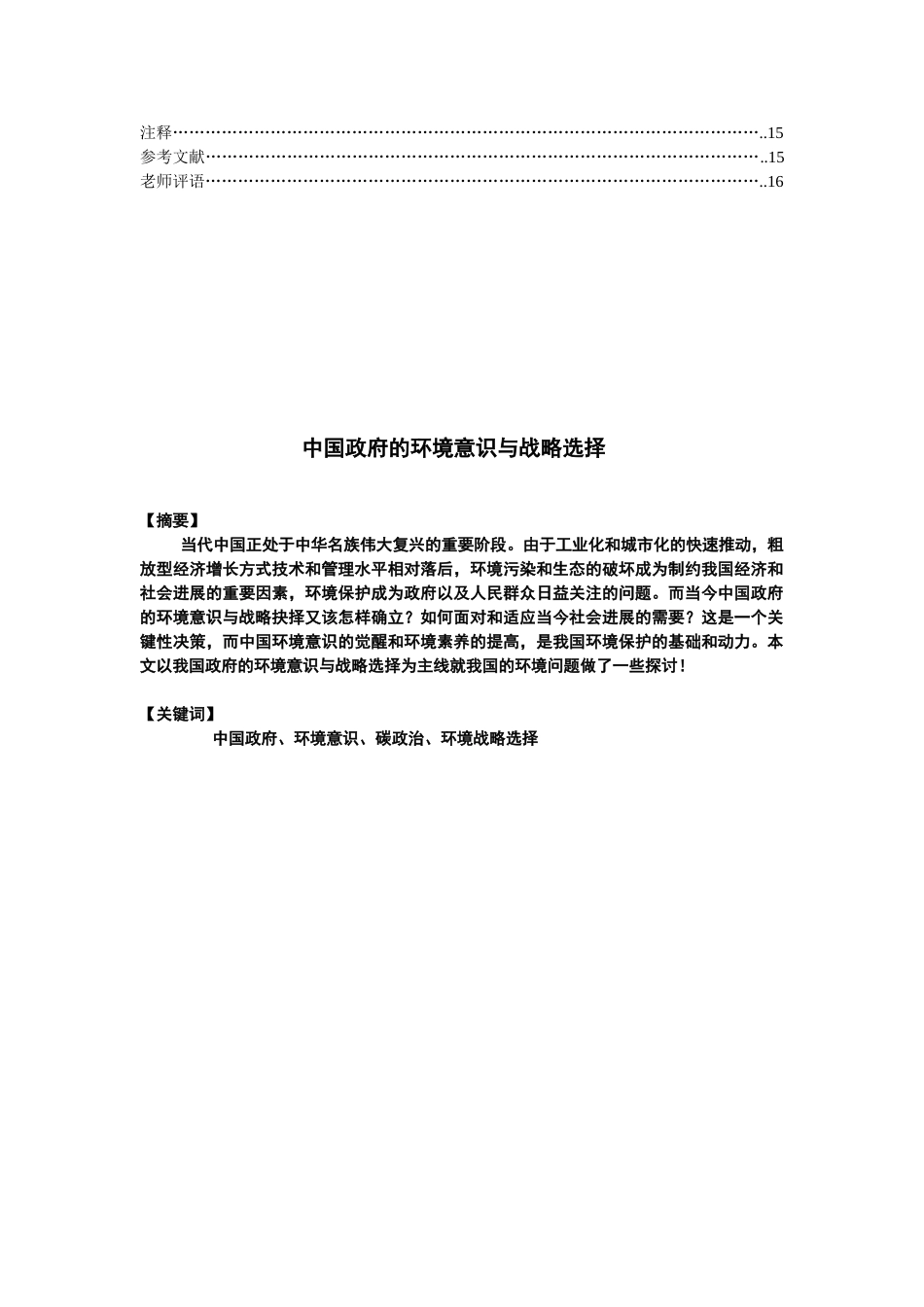 论文=中国政府的环境意识与战略选择_第3页