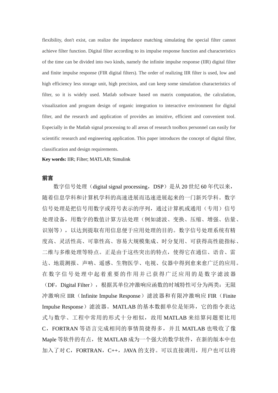 论文基于MATLAB的IIR滤波器设计与仿真_第3页