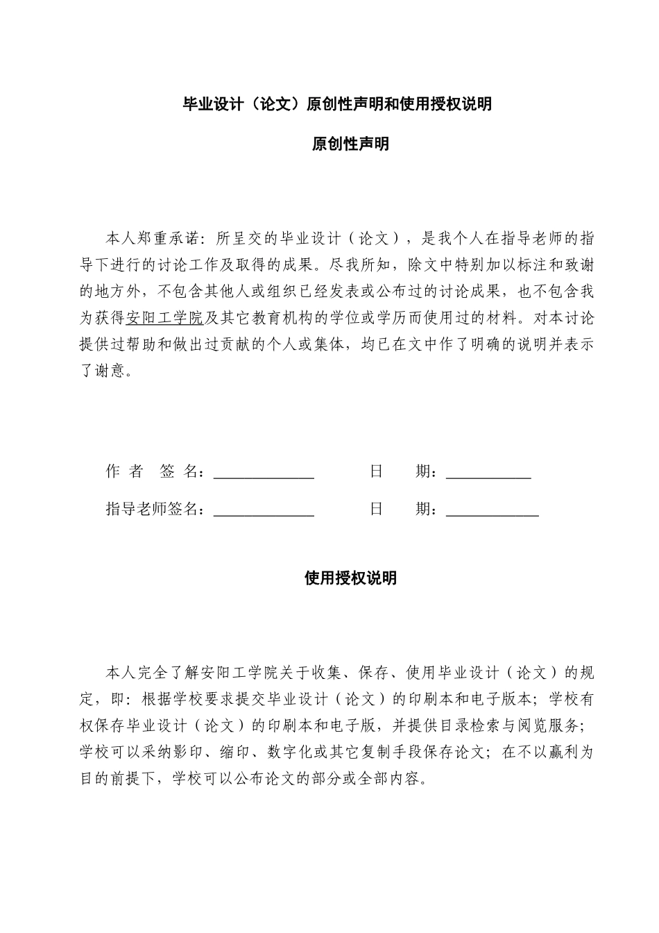 论文示--菠菜腐竹的研制_第3页