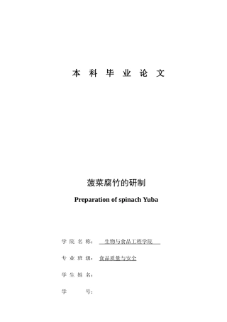 论文示--菠菜腐竹的研制