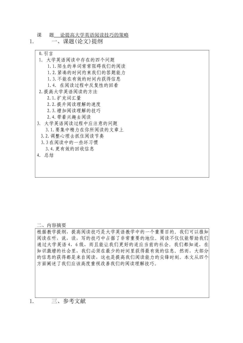 论提高大学英语阅读技巧的策略--商务英语本科学位论文_第3页