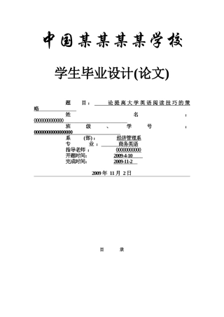 论提高大学英语阅读技巧的策略--商务英语本科学位论文