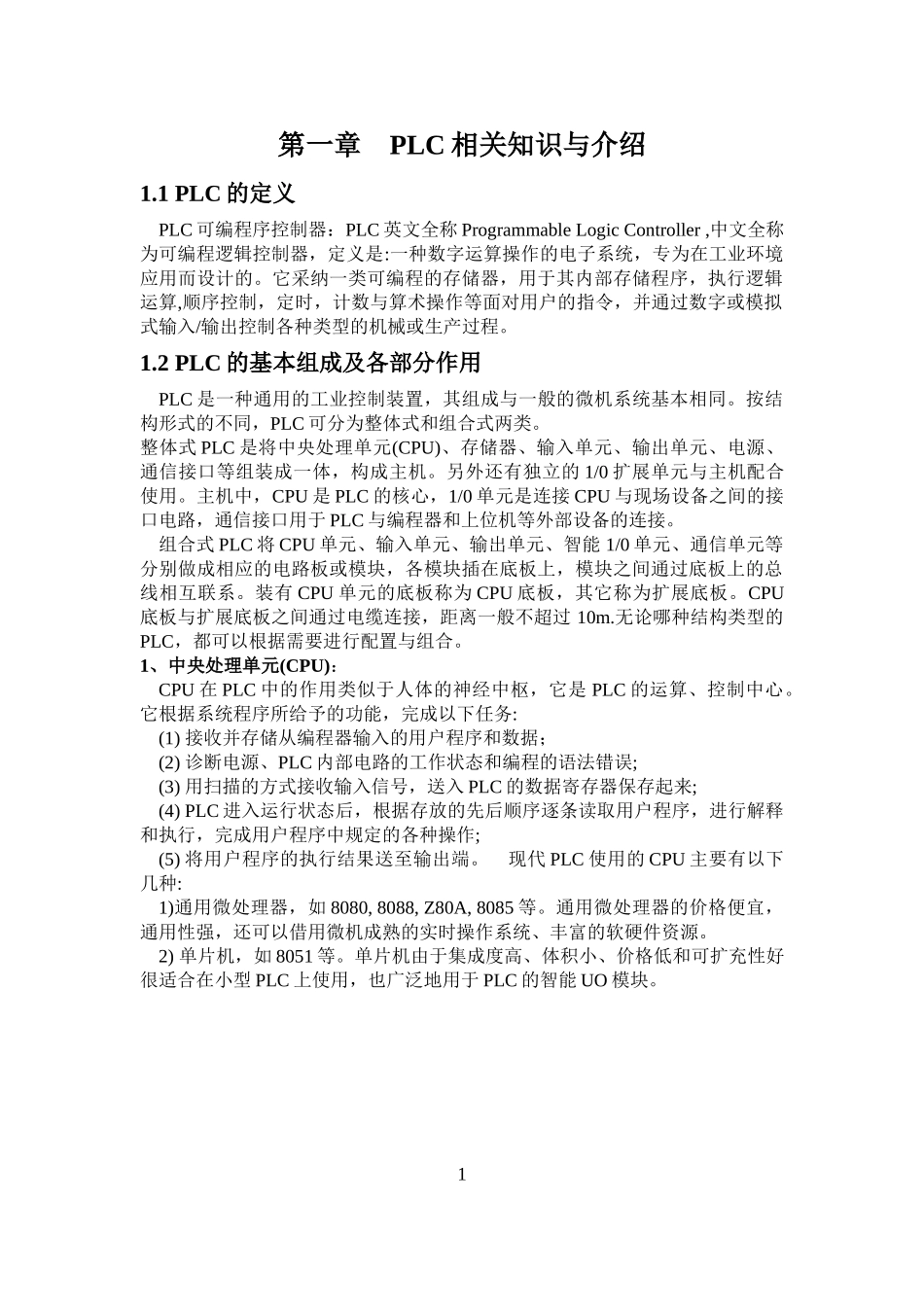 论文运用可编程控制器来控制污水处理过程中污水的流量控制、ph值的调节、温度处理、水位控制-毕业论文_第3页