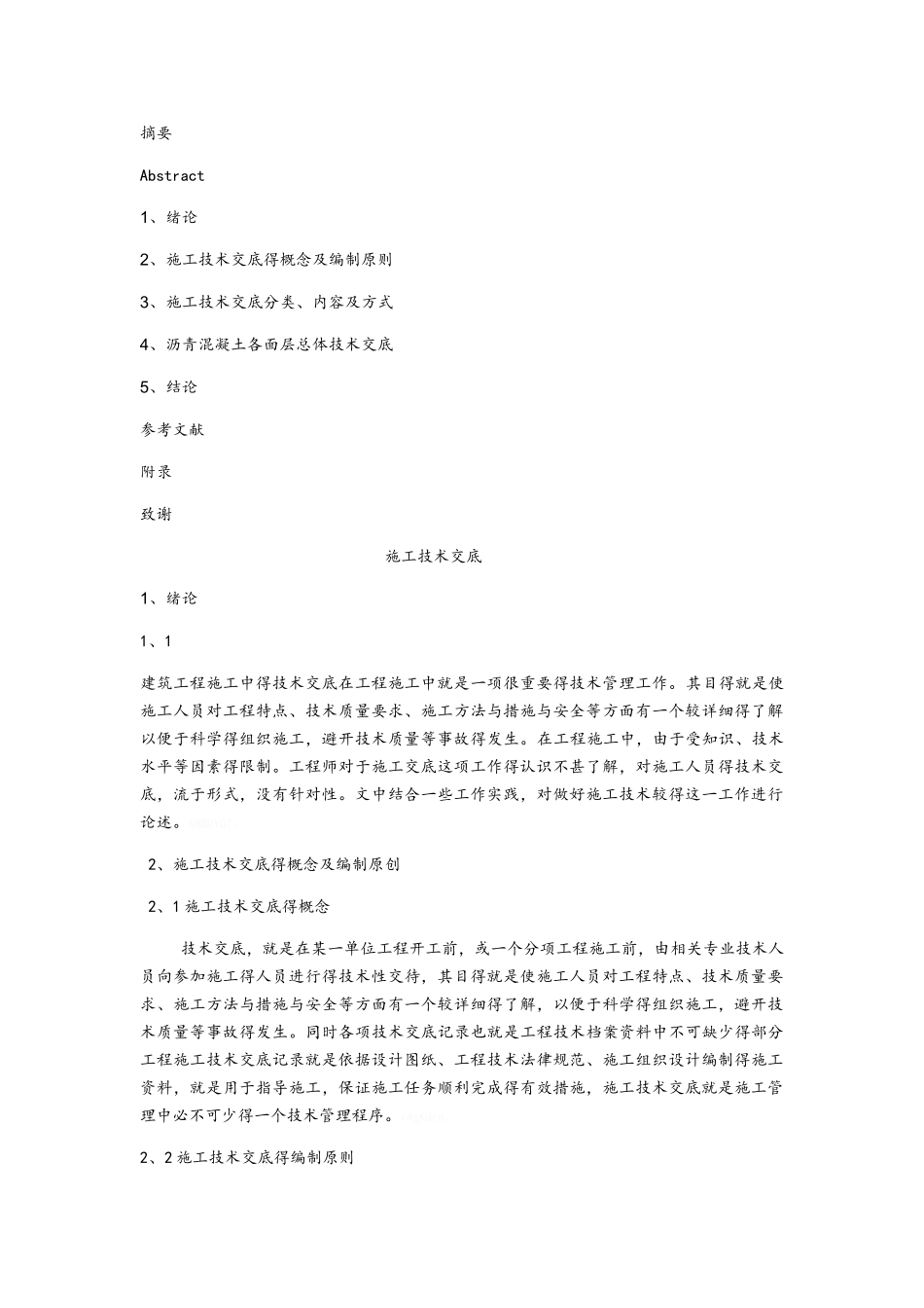 论施工技术交底的重要性_第2页