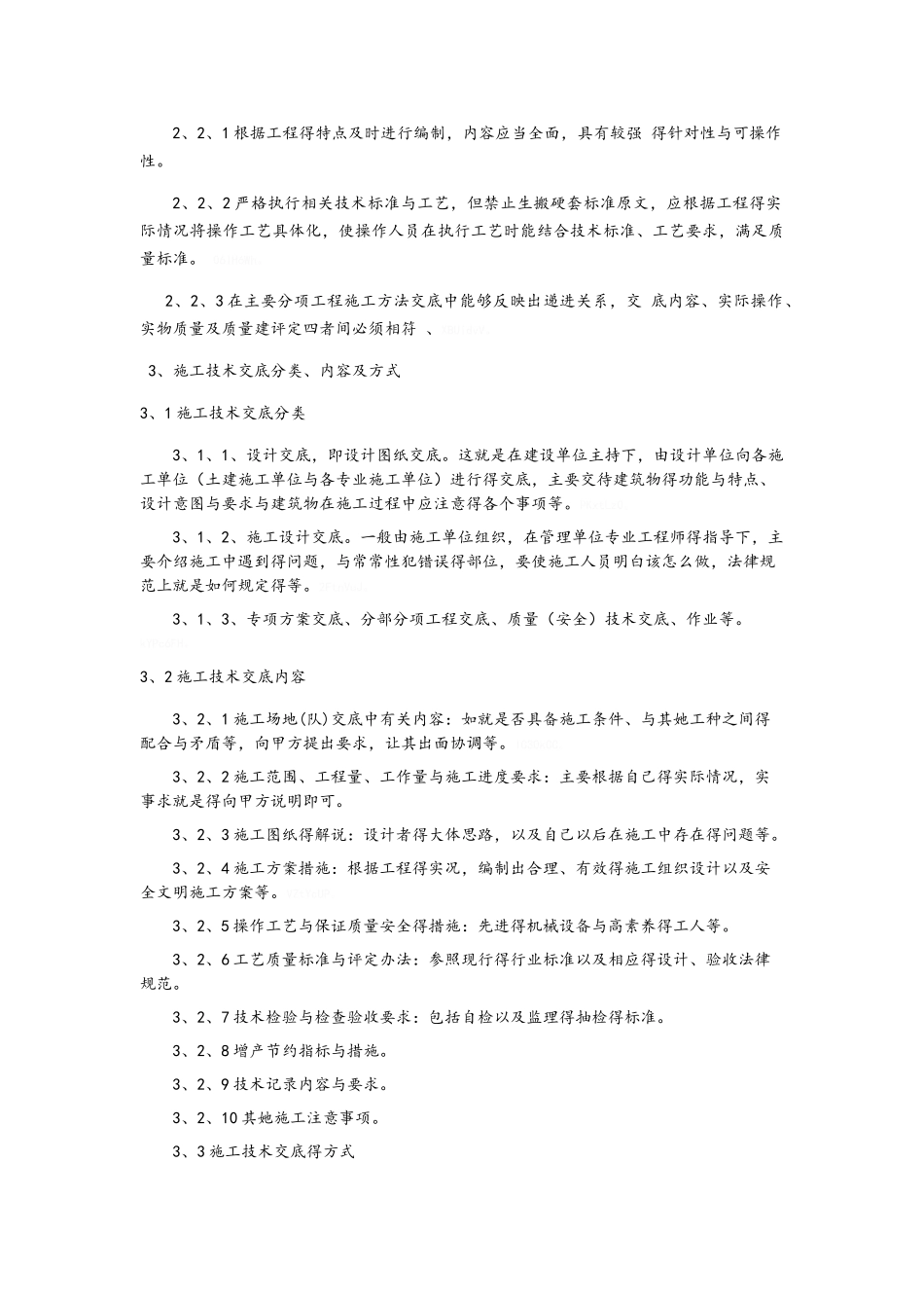 论施工技术交底的重要性_第3页