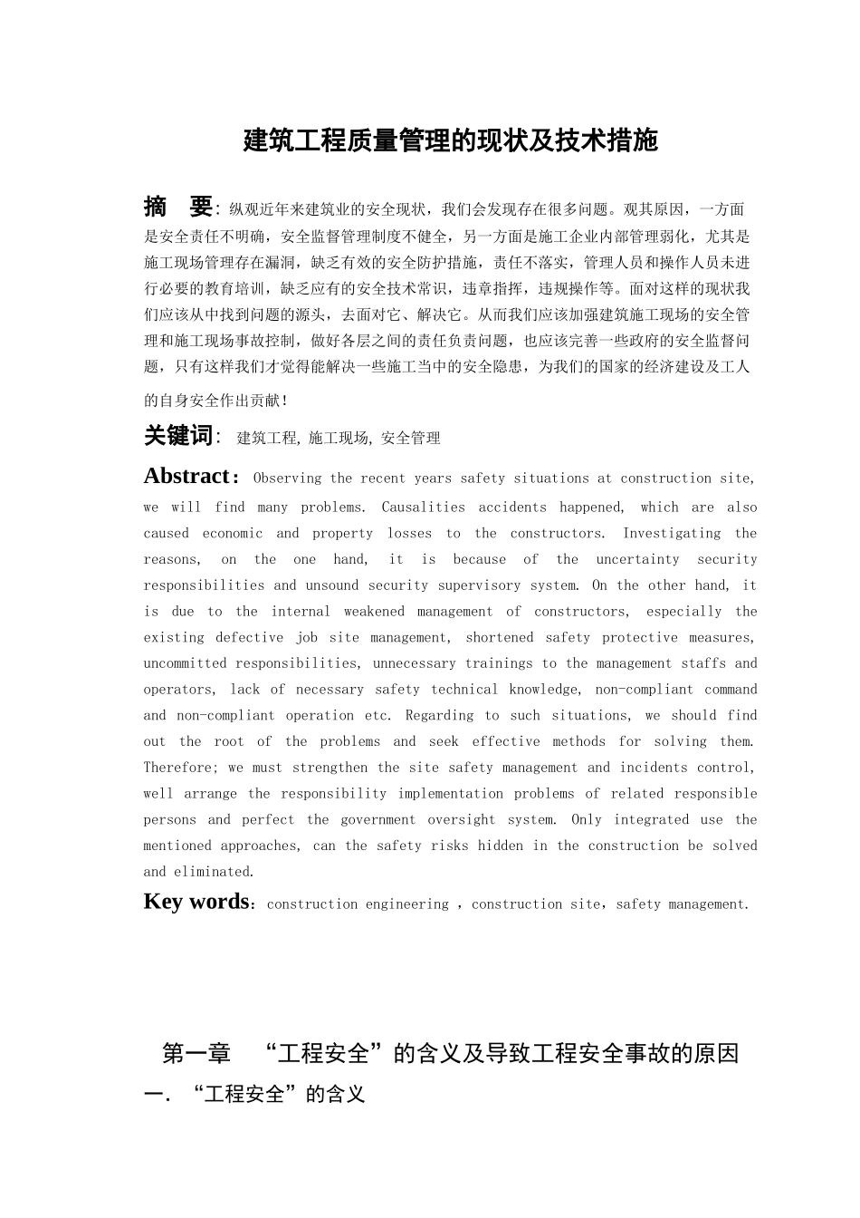 论施工项目立项的安全控制本科学位论文_第2页