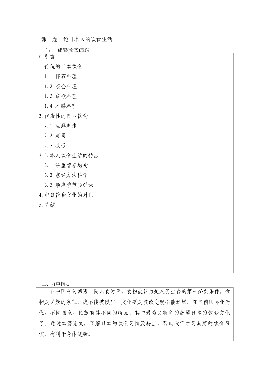 论日本人的饮食生活-应用日语-商务日语本科学位论文_第3页