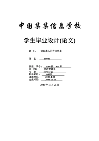 论日本人的言谈举止-应用日语-商务日语本科学位论文