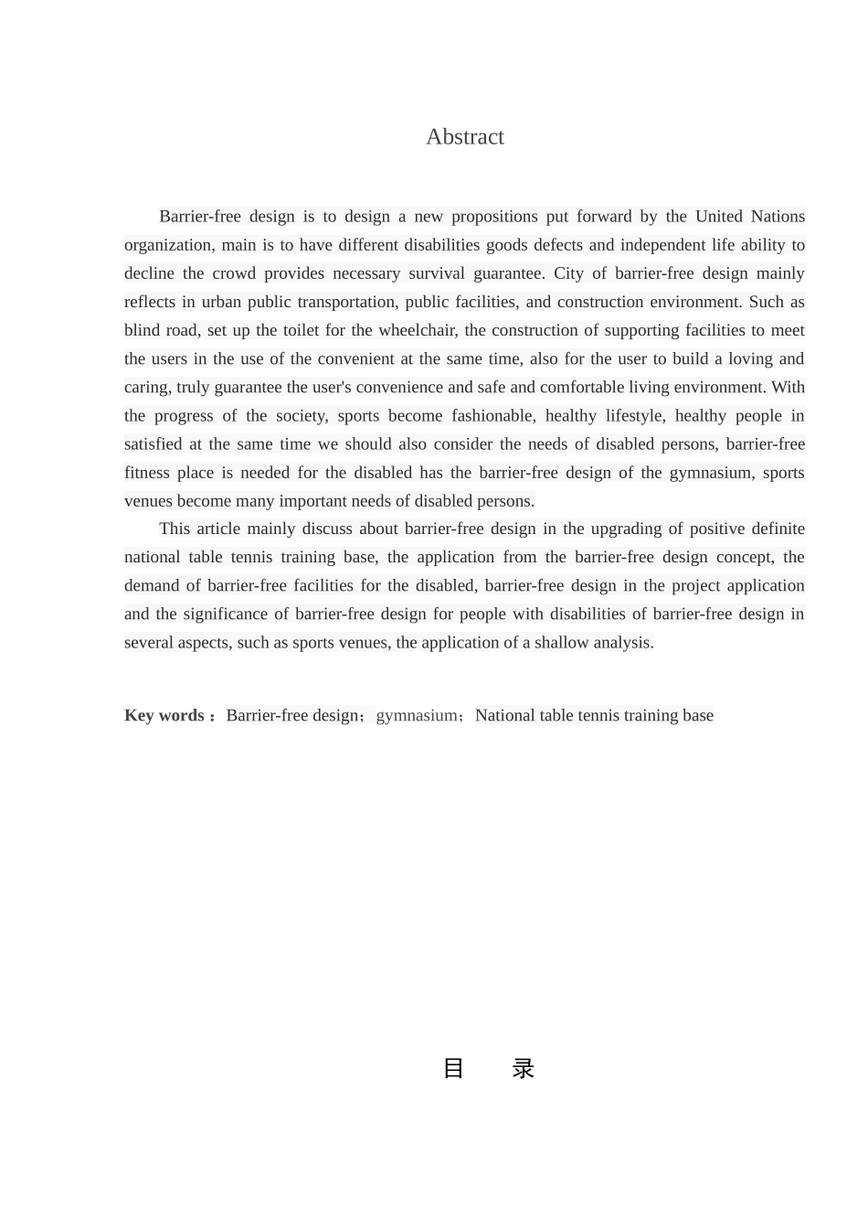 论无障碍设计在正定国家乒乓球训练基地中的应用--毕业论文_第3页