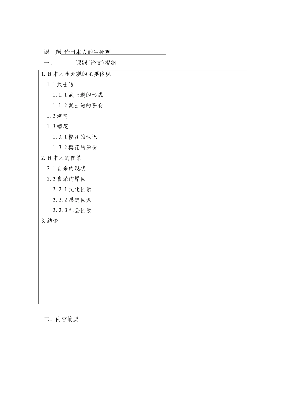 论日本人的生死观-日语-本科论文_第3页