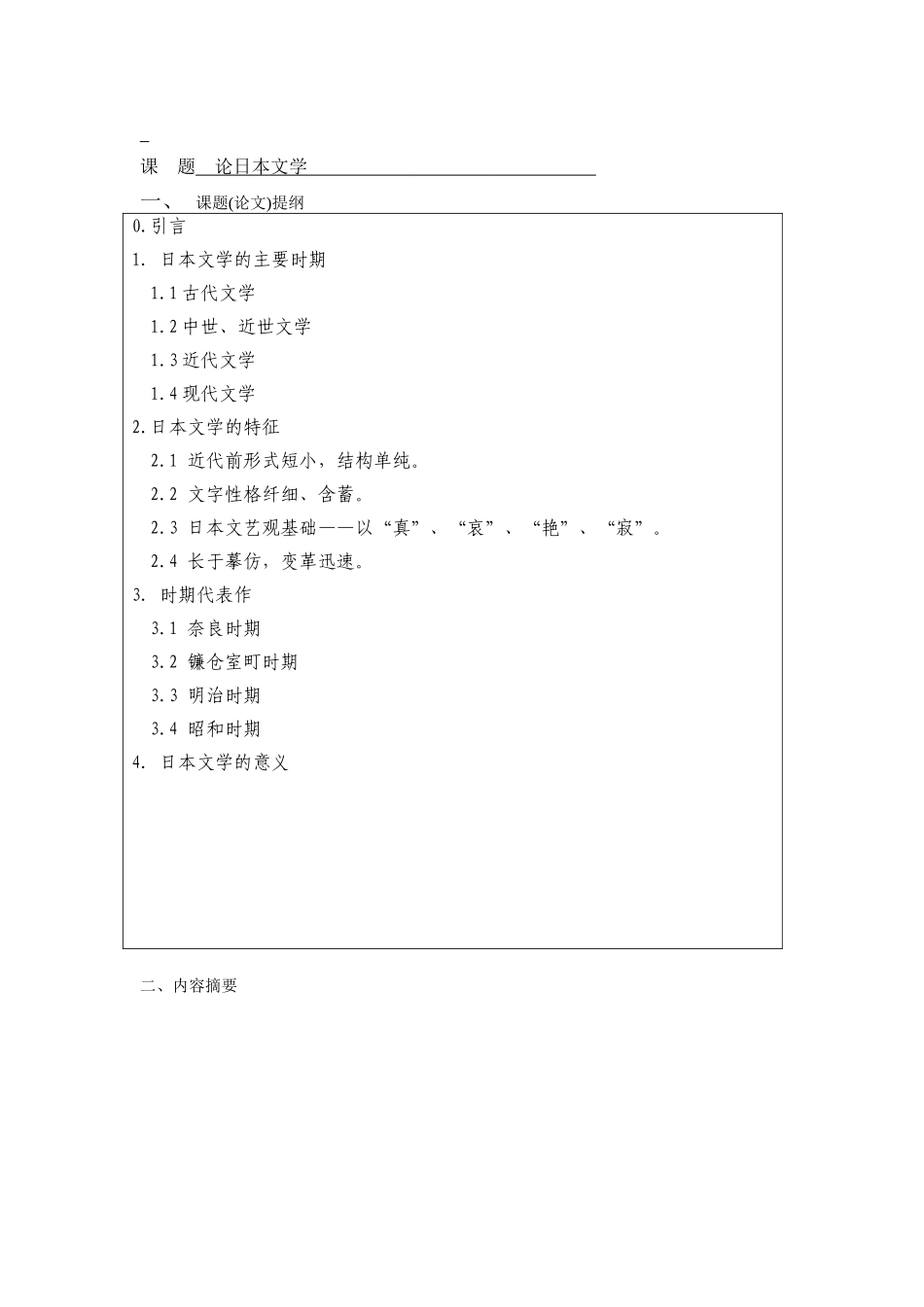 论日本文学-应用日语-日语专业本科学位论文_第3页