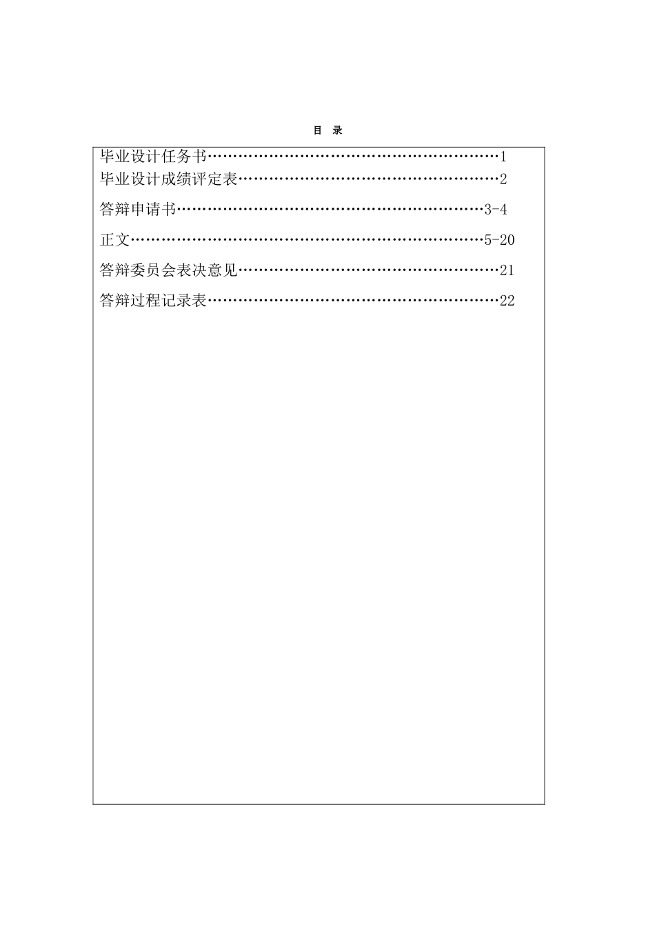 论日本的教育制度-应用日语-商务日语本科学位论文_第2页