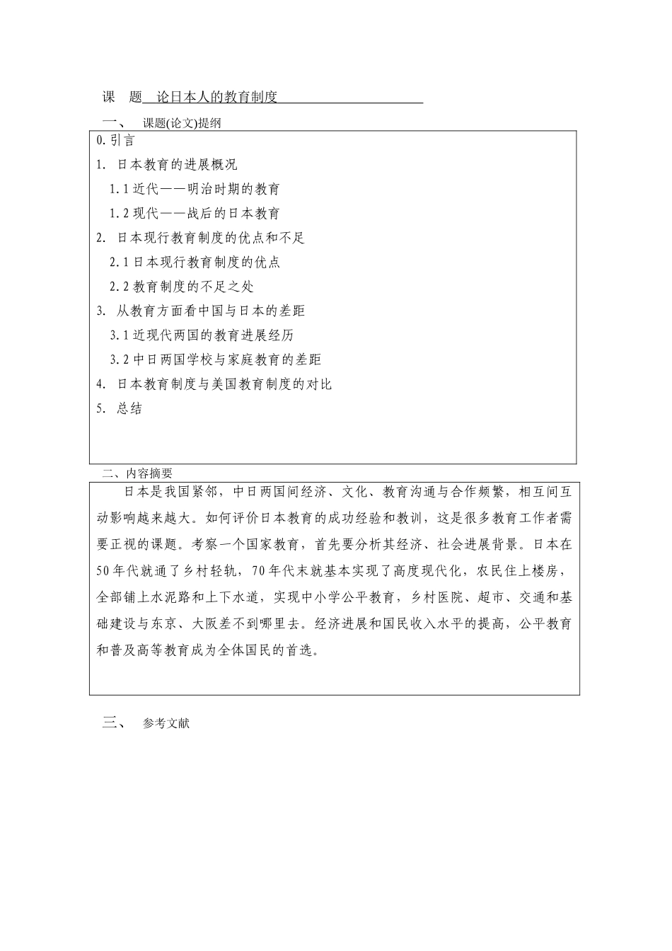 论日本的教育制度-应用日语-商务日语本科学位论文_第3页
