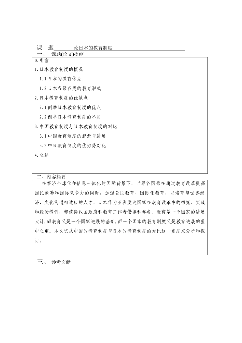 论日本的教育制度-教育-应用日语-商务日语本科学位论文_第3页