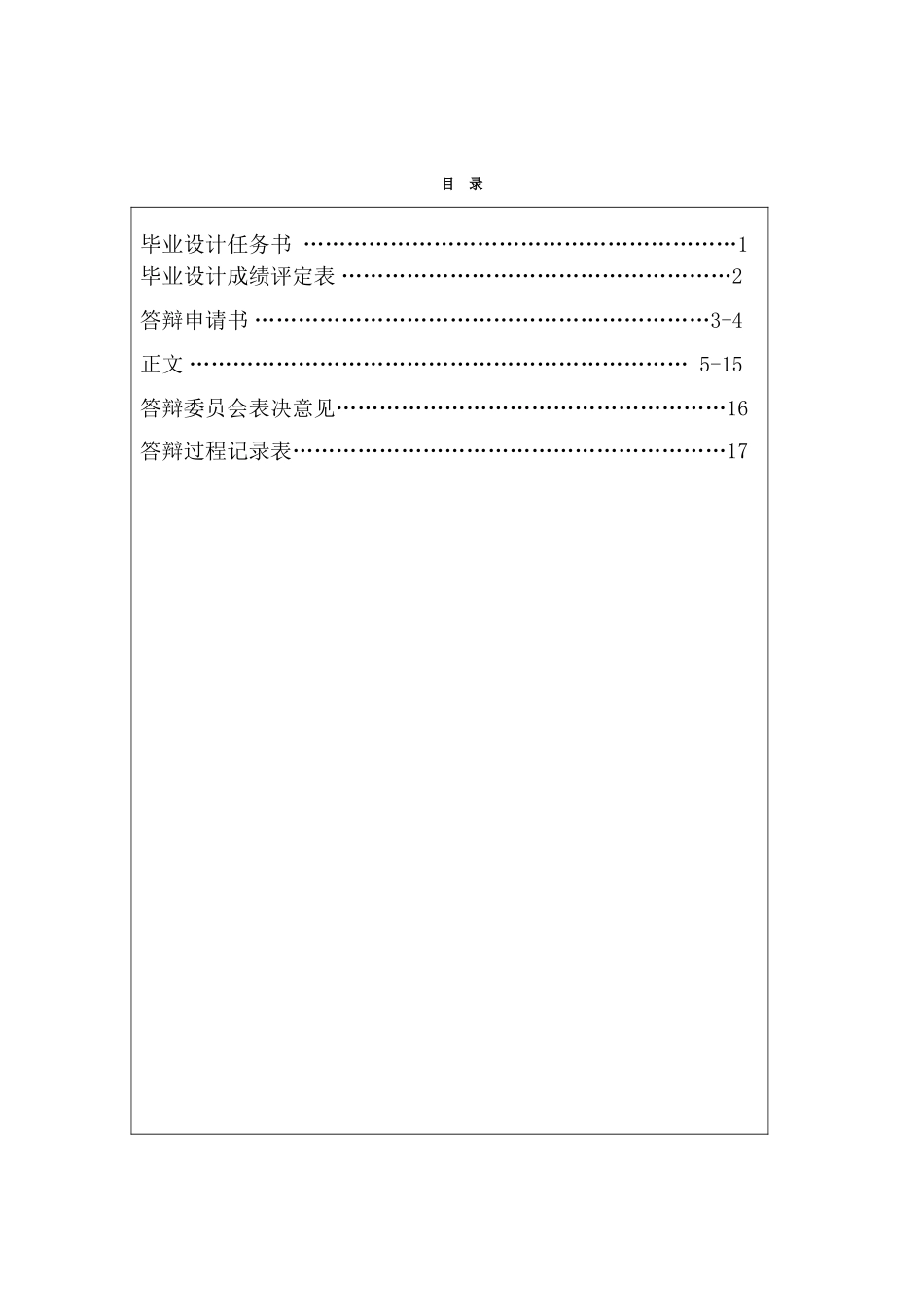 论日本的教育实习制度及启示-应用日语-商务日语本科学位论文_第2页