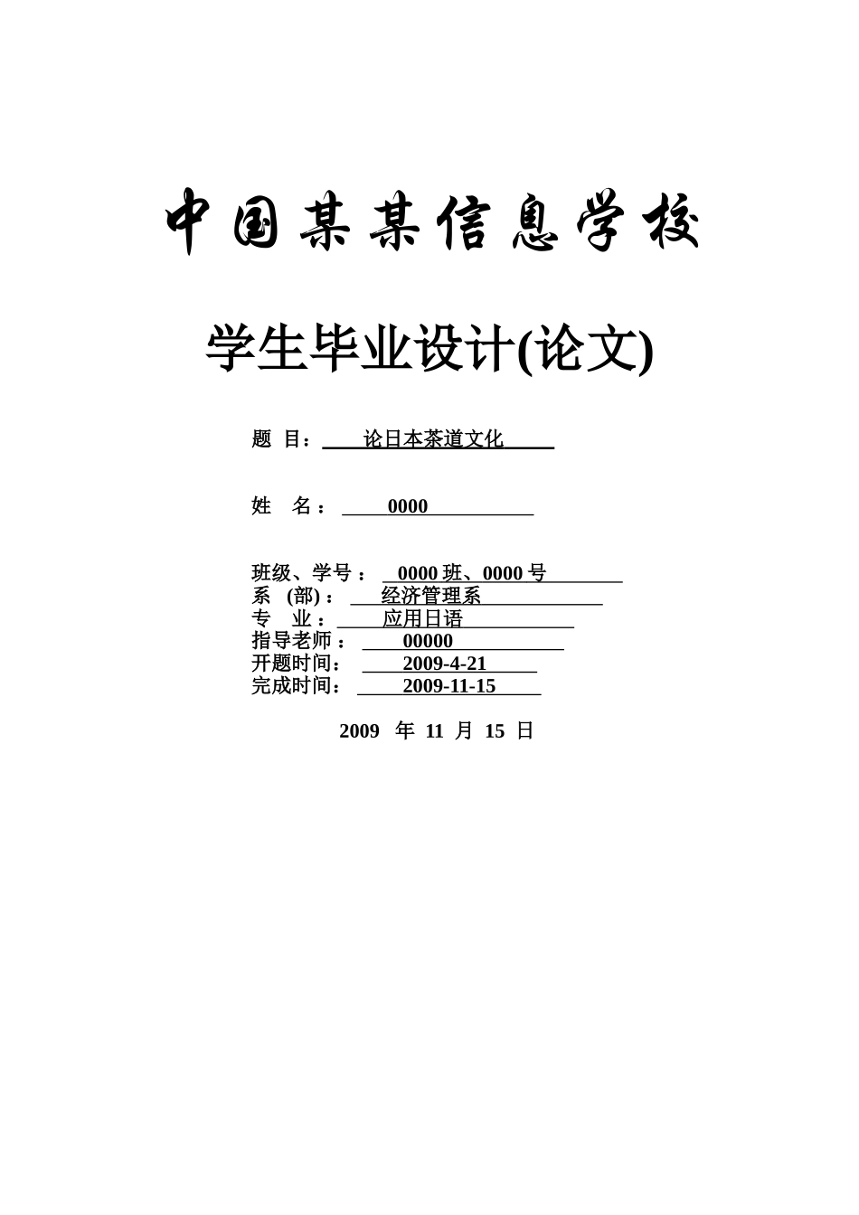 论日本茶道文化---商务日语-日语专业本科学位论文_第1页