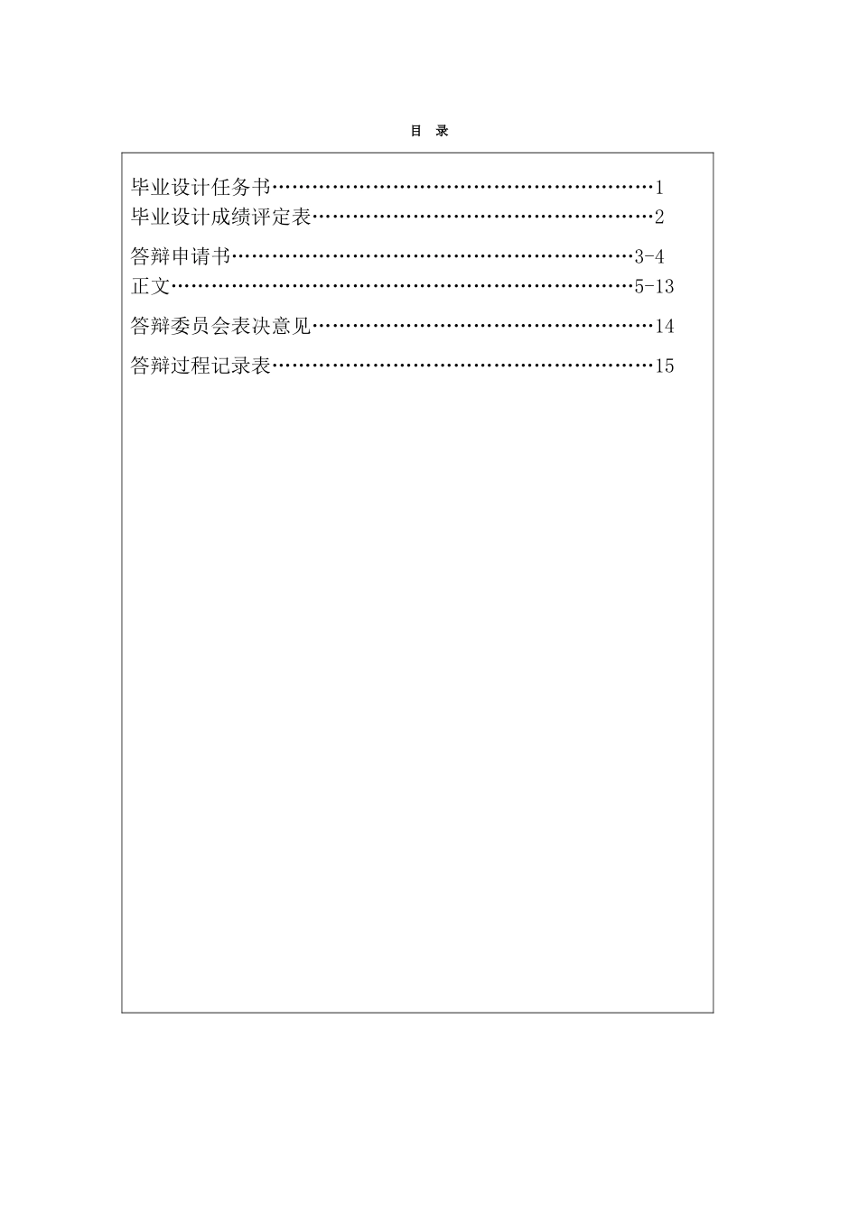 论日本茶道文化---商务日语-日语专业本科学位论文_第2页