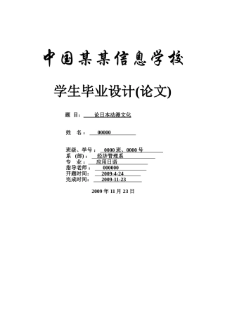 论日本动漫文化-动漫-应用日语-商务日语本科学位论文
