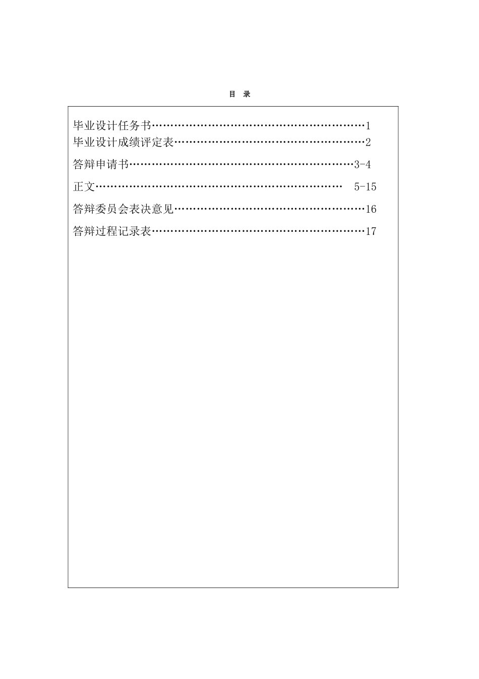 论日本的茶道-茶道文化-日语专业-商务日语本科学位论文_第2页