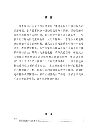 论构建小额诉讼制度本科学位论文
