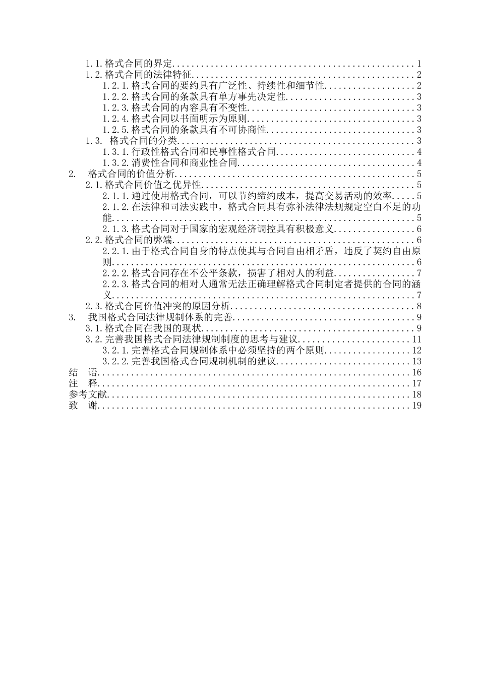 论格式合同本科学位论文_第2页