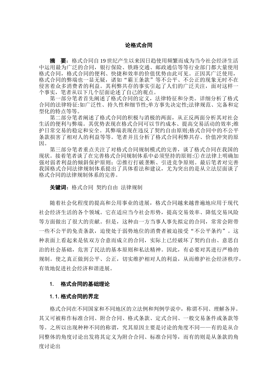 论格式合同本科学位论文_第3页