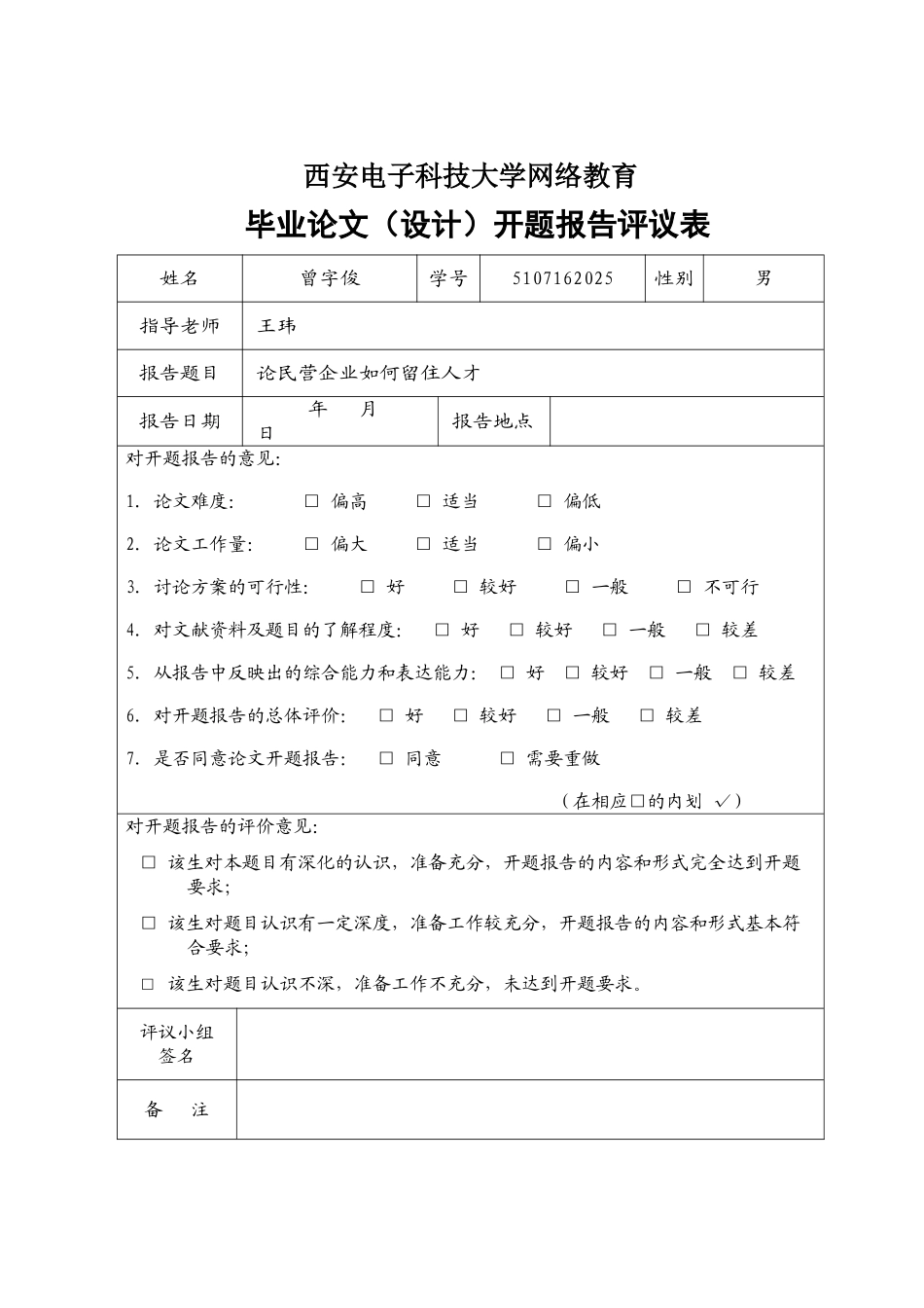 论民营企业如何留住人才本科学位论文_第3页